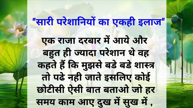 सारी परेशानियों का एकही इलाज|Hindi stories|Moral story|Heart Touching Story|Lessonable story@Gyan Sanskar Story