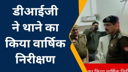 बस्ती: डीआईजी ने थाने का किया वार्षिक निरीक्षण, देखें वीडियो