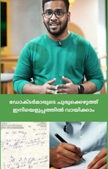 Doctor Prescription Reading Tool | ഡോക്ടർമാരുടെ ചുരുക്കെഴുത്ത് വായിക്കാൻ ഗൂഗിൾ ടൂൾ #shorts