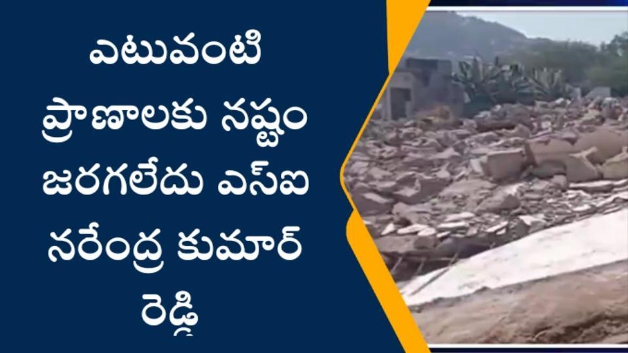 మంత్రాలయం: ఒక్కసారిగా కుప్పకూలిన పాఠశాల భవనం