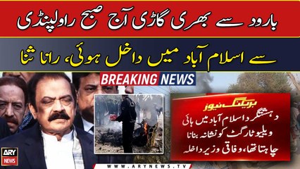 Terrorist wanted to target high value target in Islamabad says, Interior Minister