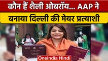 जानिए कौन हैं Shelly Oberoi, जिसको AAP ने बनाया Mayor Candidate | वनइंडिया हिंदी | *News