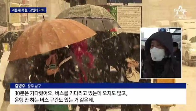 호남 눈폭탄 도심 마비…빙판길 교통사고 이어져