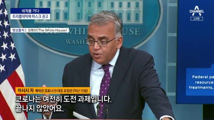 [세계를 가다]트리플데믹에 “다시 마스크”…독감 약 구매 제한