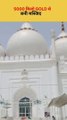 Duniya ki sabse Ameer masjid in India