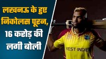 IPL 2023 Auction: Nicholas Pooran को Lucknow Super Giants ने 16 करोड़  में खरीदा | वनइंडिया हिंदी