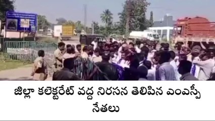 చిత్తూరు: కలెక్టరేట్ ను ముట్టడించిన ఎంఎస్పీ నేతలు... స్వల్ప ఉద్రిక్తత
