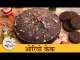 ख्रिसमसला बनवा लहान मुलांचा फेव्हरेट Oreo केक | Oreo Cake Recipe in Marathi | Chef Tushar