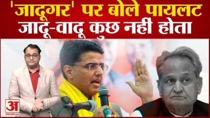 Rajasthan से Bharat Jodo Yatra निकलने के बाद क्या और तेज होगी Ashok Gehlot से Sachin Pilot की लड़ाई?