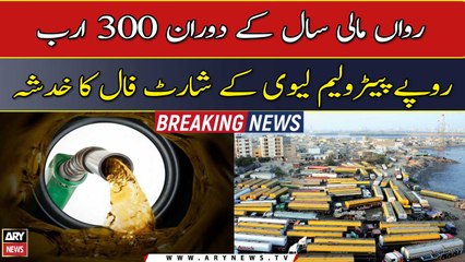 Pakistan fear of 300 billion rupees petroleum levy shortfall