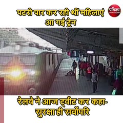 GRP और RPF जवानों की सतर्कता से बची महिलाओं की जान