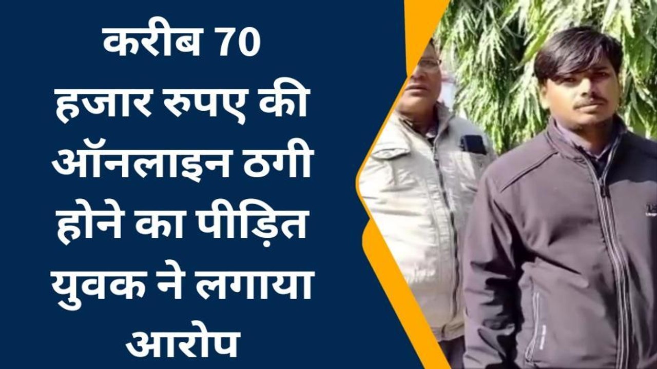 बरेली: साइबर ठगों ने बनाया युवक को ठगी का शिकार, पीड़ित ने एसएसपी से शिकायत