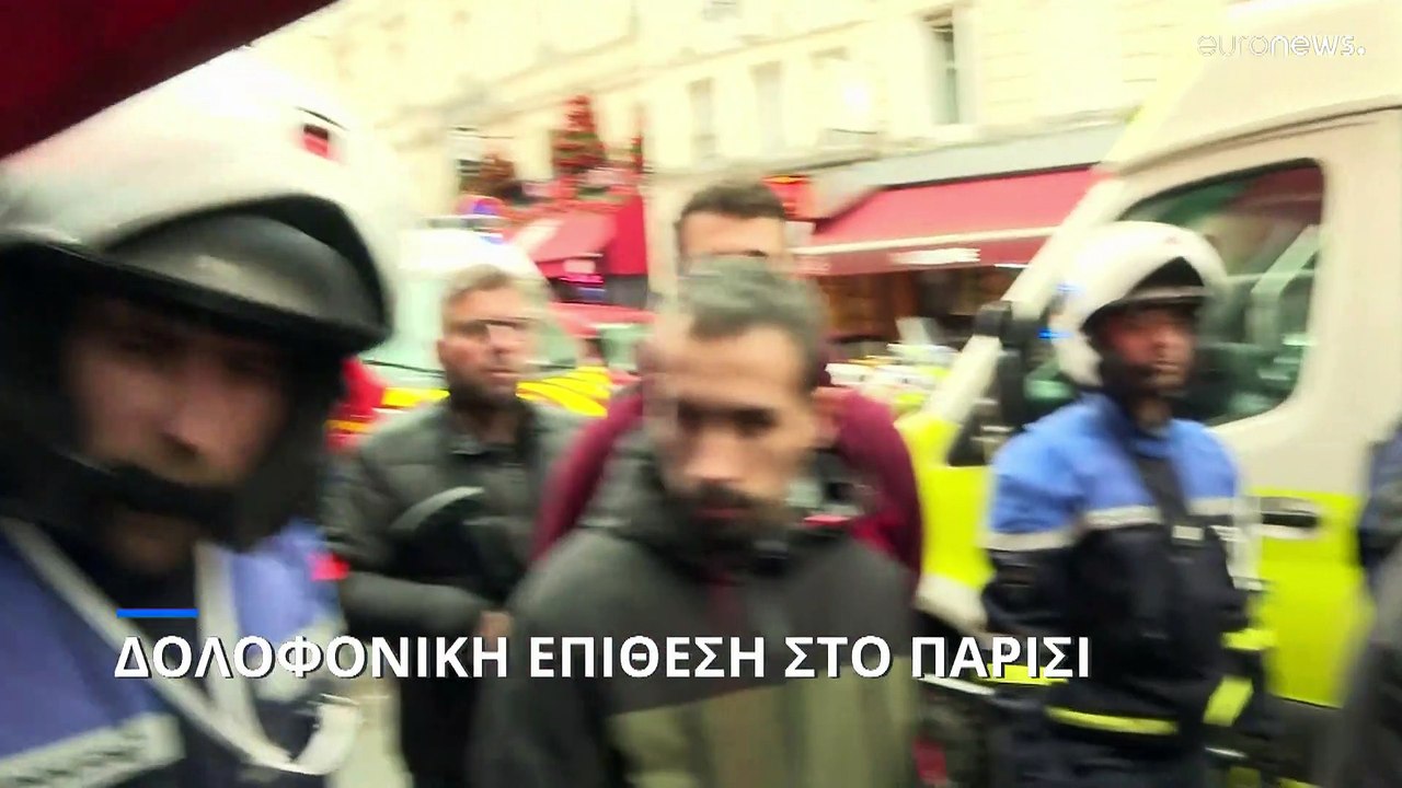 Γαλλία: Επίθεση ενόπλου στο Παρίσι- Τουλάχιστον...
