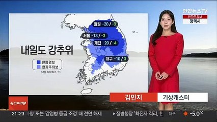 [날씨] 추위 속 충청·호남·제주 눈…성탄절 전국 맑아