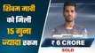 IPL 2023 Auction: Shivam Mavi के लिए भिड़ गई 4 टीमें, फिर Gujarat Titans ने मारी बाजी |वनइंडिया हिंदी