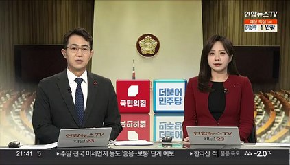 국회, 잠시 뒤 윤석열 정부 첫 예산안 처리