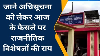 सोनभद्र: आज नहीं आया फैसला तो पढ़ सकती हैं निकाय चुनाव की तारीख, देखे रिपोर्ट