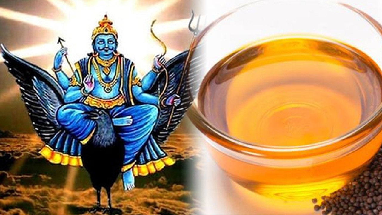 शनिवार को सरसों का तेल खरीदने से क्या होता है । शनिवार को सरसों का तेल खरीदना चाहिए या नही।Religious
