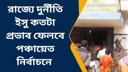 পশ্চিম মেদিনীপুর: আবাসে গুচ্ছের দুর্নীতির অভিযোগ, তাও নাকি ভোটে পড়বে না প্রভাব