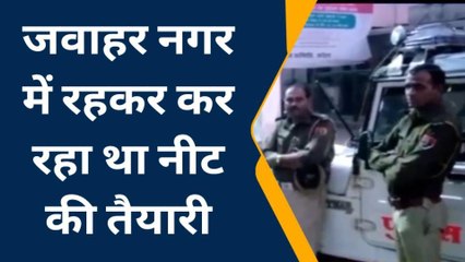 कोटा: कोचिंग नगरी में एक और छात्र ने की खुदकुशी, जाने पूरा मामला...