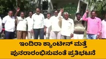 ಬಿಜೆಪಿ ವಿರುದ್ಧ ದಿಕ್ಕಾರ, ಇಂದಿರಾ ಕ್ಯಾಂಟಿನ್ ಪುನರಾರಂಭಕ್ಕೆ ಕಾಂಗ್ರೆಸ್ ಮುಖಂಡರಿಂದ ಪ್ರತಿಭಟನೆ