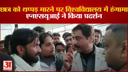 Agra News: छात्र को थप्पड़ मारने पर विश्वविद्यालय में हंगामा, NSUI ने किया प्रदर्शन | UP News