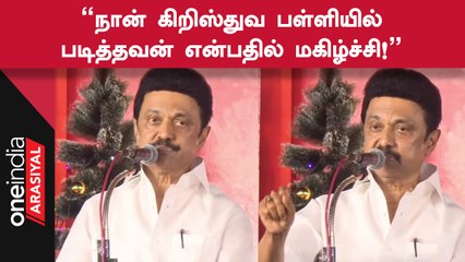 CMStalin | மதத்தால் வெவ்வேறு நபர்களாக இருந்தால் மொழியால் நம் அனைவரும் தமிழர் - MK Stalin