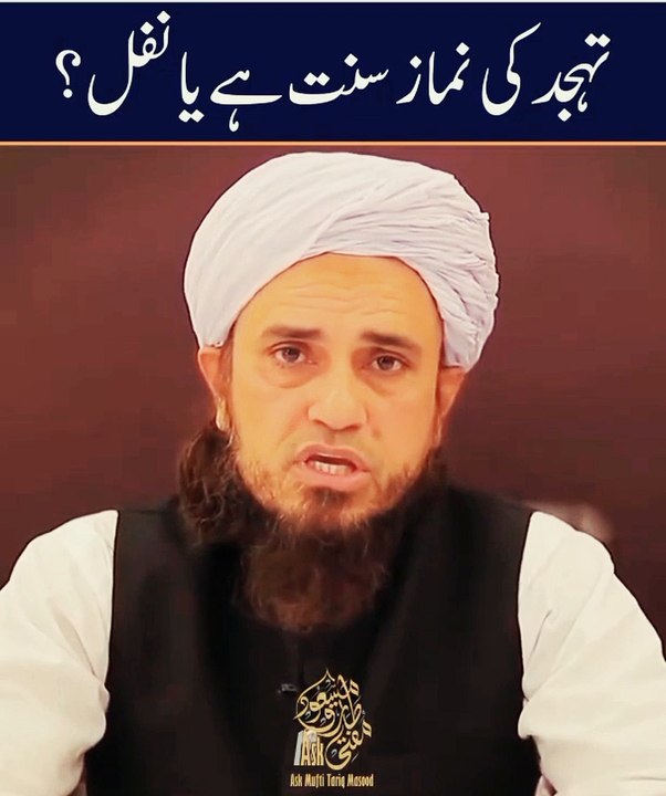 Tahajjud ke Namaz sunnat hy ya nafil?