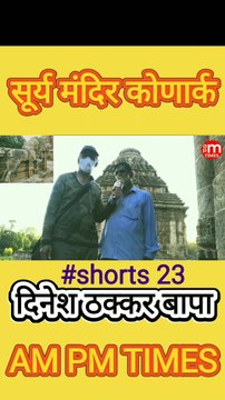 Secret of Sun Temple Konark Odisha India - Part 23 By Dinesh Thakkar Bapa - AM PM TIMES