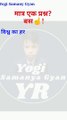 Yogi Samanya Gyan GK Hindi|GK question in hindi|GK in hindi|GK Hindi Quiz|GK Quiz in hindi