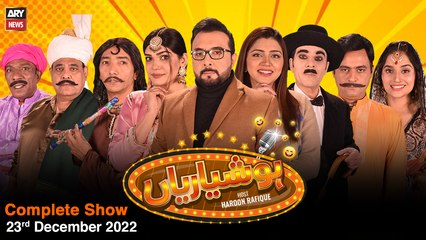Hoshyarian | Haroon Rafiq | 23rd DECEMBER 2022