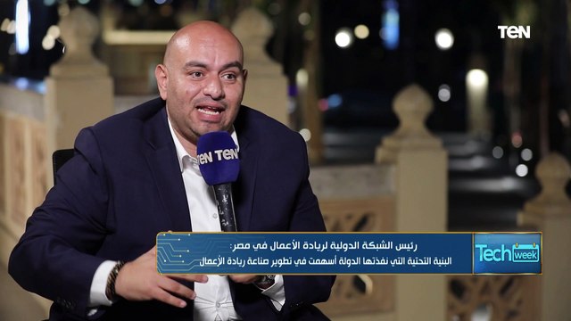 ما هى حاضنات الأعمال وكيف وكيف يصل الشباب اليها؟.. رئيس الشبكة الدولية لريادة الأعمال