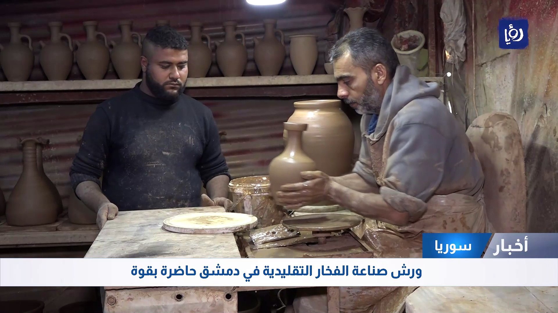 ورش صناعة الفخار التقليدية في دمشق حاضرة بقوة - فيديو Dailymotion