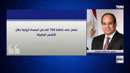 下载视频: أبرز تصريحات الرئيس السيسي خلال افتتاح مصنعى انتاج الغازات الطبية والصناعية