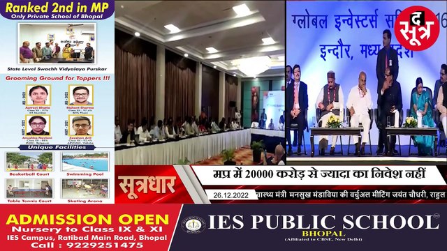 क्या ग्लोबल इंवेस्टर्स समिट के जरिए केवल जनता का पैसा बर्बाद करती है सरकार?