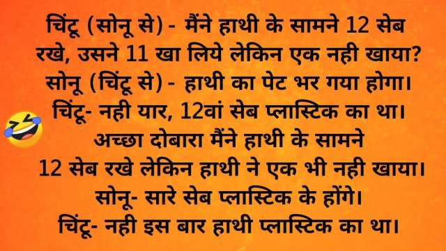 Majedar Chutkule | Funny Jokes in Hindi | Majedar Chutkule Comedy Video | Funny Jokes | Hindi Joke