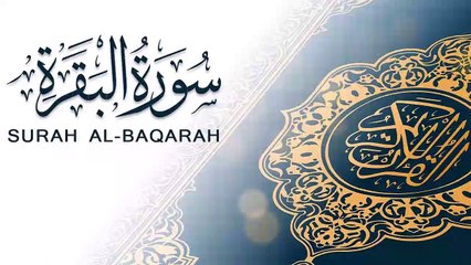 سورة البقرة كاملة جودة عالية جدا بصوت الرائع القارئ الشيخ عبدالله كامل -3