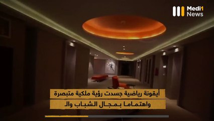 مشتل المواهب وسر التألق .. أكاديمية محمد السادس - 23/12/2022