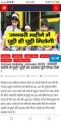 School Holiday trending news jaldi dekh lo fir koi nahi batayega