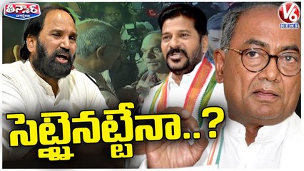 Digvijay Singh Meeting With T Congress Leaders And Solves Problems In Party _ V6 Teenmaar