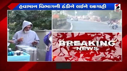 ગુજરાતમાં કડકડતી ઠંડી, નલિયા ઠંડુંગાર, IMDએ કોલ્ડવેવની આગાહી કરી