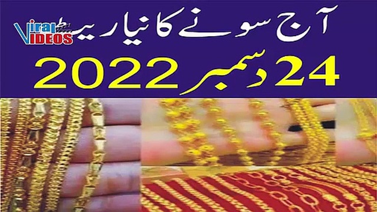 Gold Price in Pakistan today 24 December 2022 Gold Rate 24122022