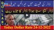 Dollar  Price in Pakistan today 24 December 2022 | Dollar Rate 24-12-2022 | Viral Videos