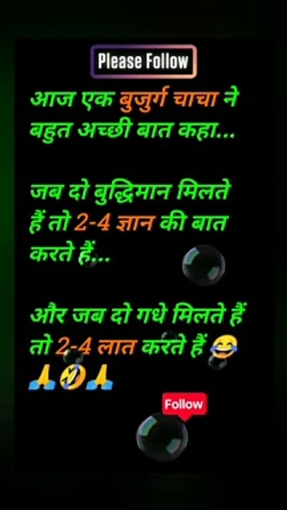 Jab 2 buddhiman milate hain