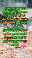 Kisi bhi chiz ka jyada hona bhi nukasan dayak hota hai