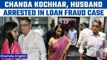 Ex-ICICI Bank CEO Chanda Kochhar, husband arrested in loan fraud case | Oneindia News *News
