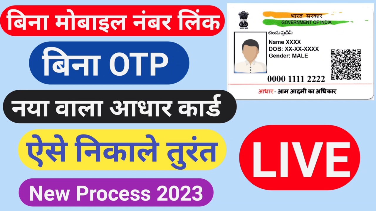 Bina otp ke aadhar card kaise download karen । How to order pvc aadhar card । Pvc aadhar card