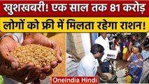 Free Ration: अब दिसंबर 2023 तक गरीबों को मिलेगा मुफ्त अनाज | वनइंडिया हिंदी |*News