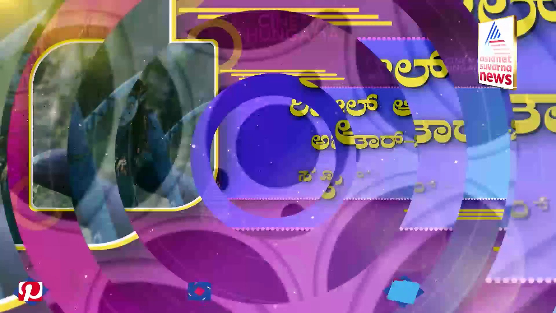 Avatar 2 : ಇದು ನಿಜಕ್ಕೂ ದೃಶ್ಯ ವೈಭವ: ಅವತಾರ್‌-2 ಮೇಕಿಂಗ್ ಹೇಗಿದೆ ಗೊತ್ತಾ?