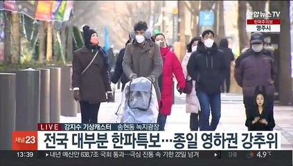 [날씨] 주말 강추위 계속…밤까지 제주 곳곳 '눈'